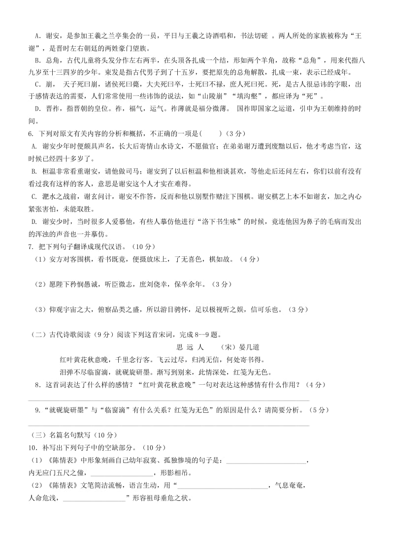 2019-2020年高一语文下学期3月月考试题(I).doc_第3页