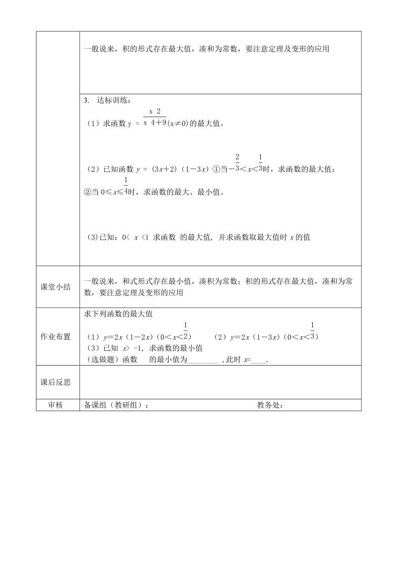 2019-2020年高中数学 重要不等式习题课导学案设计 北师大必修5.doc_第2页