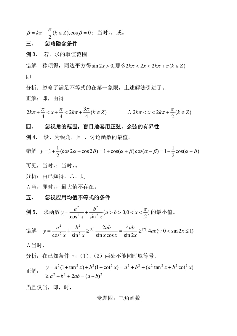 2019-2020年高考数学 专题三： 三角函数教案 苏教版.doc_第2页