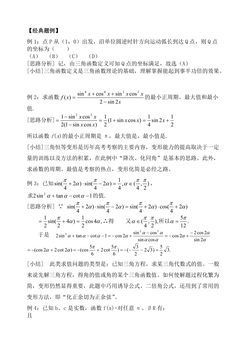 2019-2020年高考数学 专题三： 三角函数教案 苏教版.doc_第3页