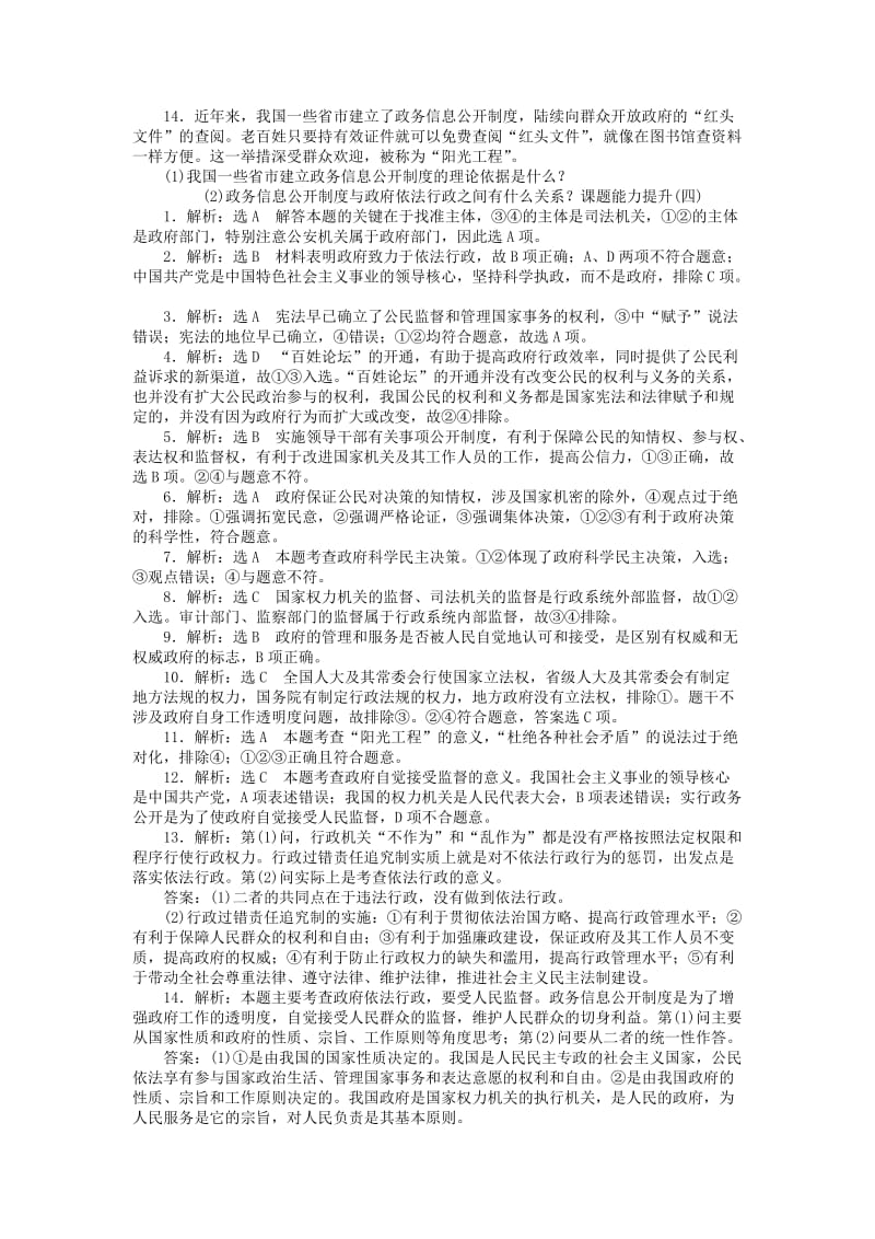 2019年高中政治 第二单元 为人民服务的政府 第四课 我国政府受人民的监督课题能力提升 新人教版必修2.doc_第3页