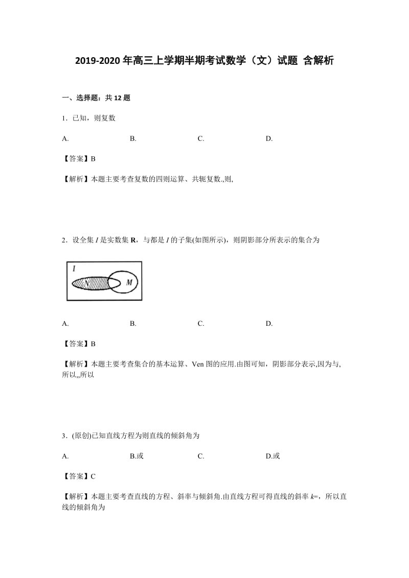 2019-2020年高三上学期半期考试数学（文）试题 含解析.doc_第1页