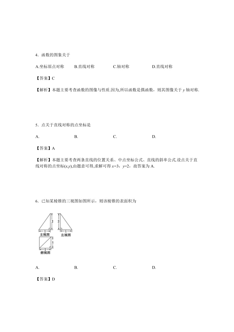 2019-2020年高三上学期半期考试数学（文）试题 含解析.doc_第2页