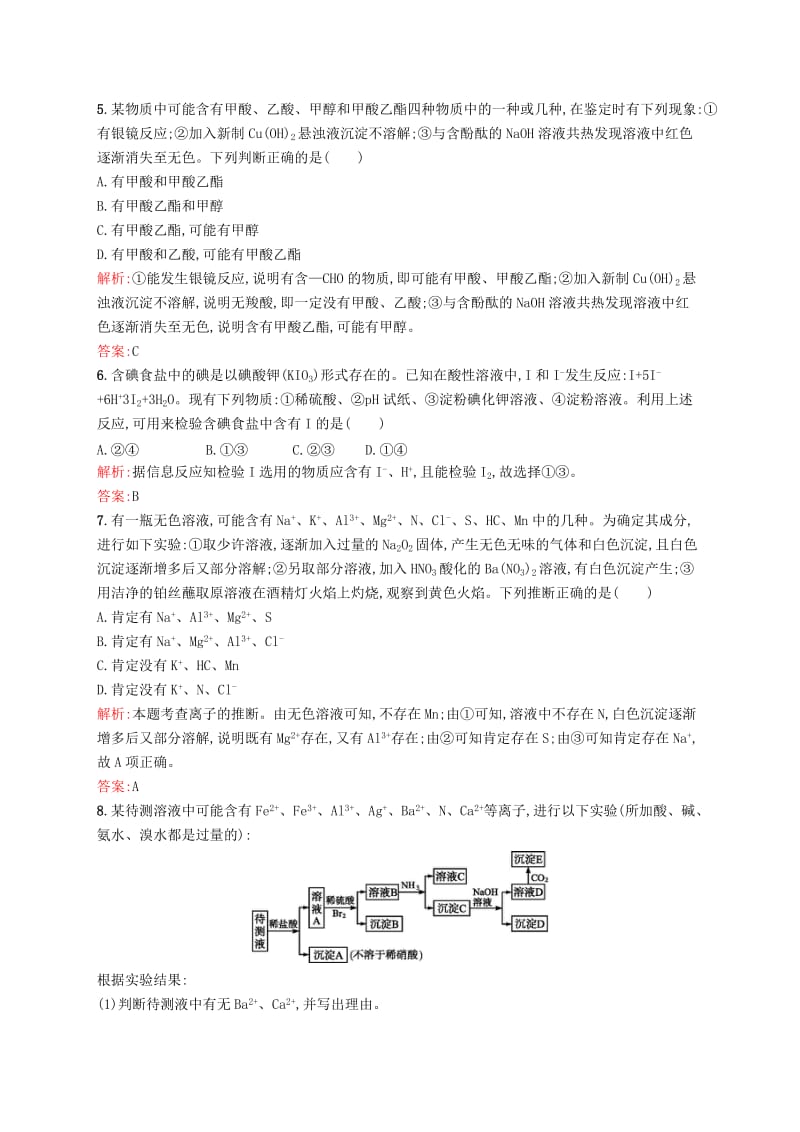 2019-2020年高中化学专题三物质的检验与鉴别3.2亚硝酸钠和食盐的鉴别同步训练苏教版.doc_第2页