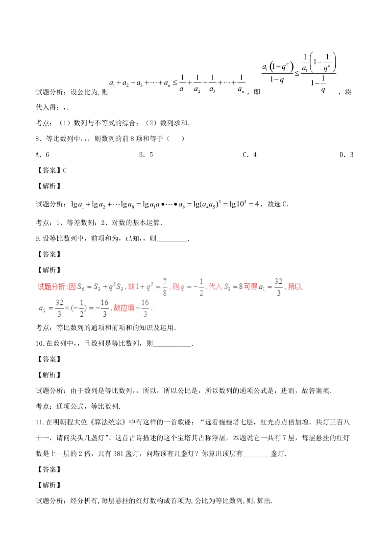 2019-2020年高考数学第01期小题精练系列专题08等比数列理含解析.doc_第3页