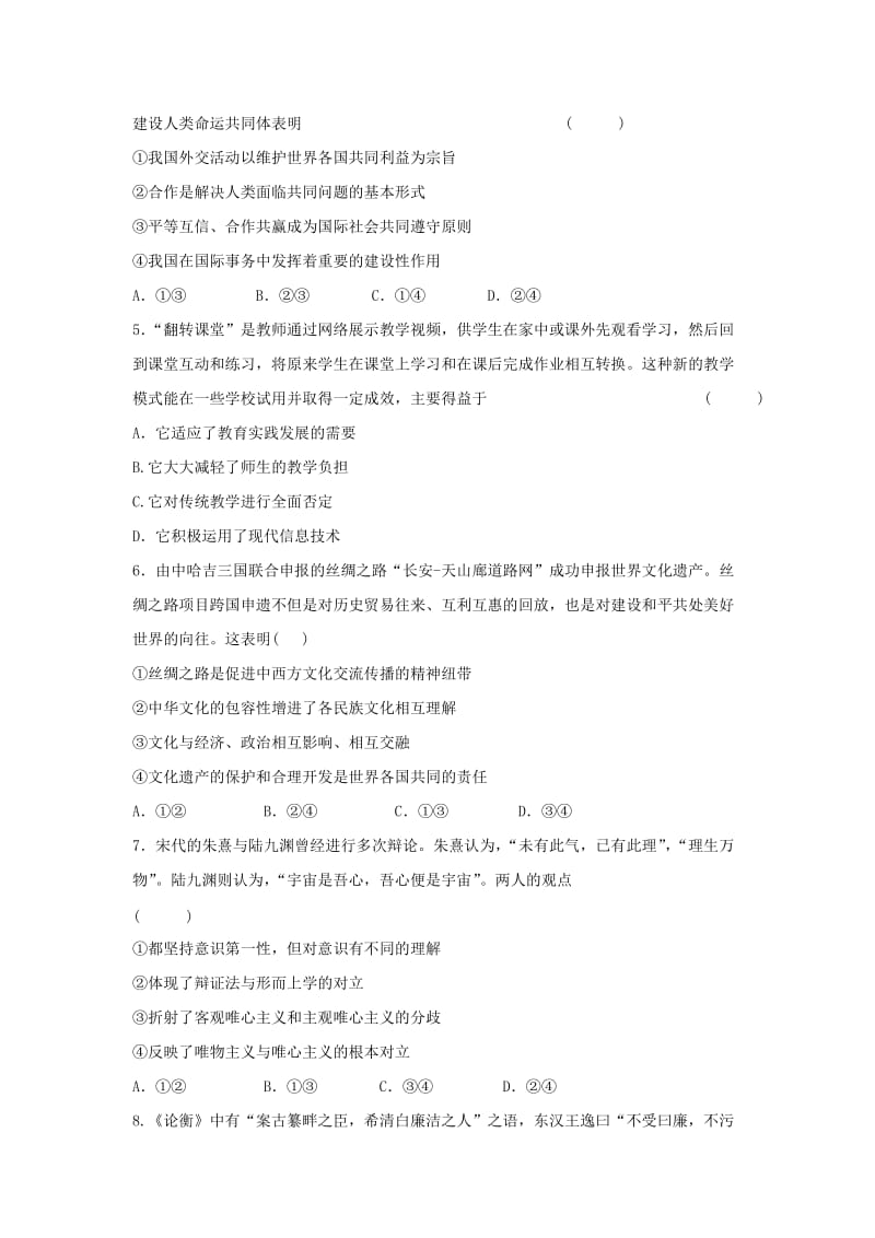 2019-2020年高考政治二轮复习 专题七 辩证唯物主义练习.doc_第2页