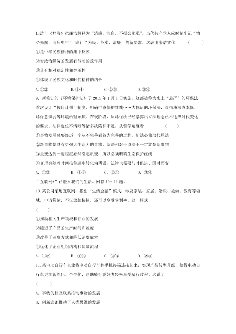 2019-2020年高考政治二轮复习 专题七 辩证唯物主义练习.doc_第3页