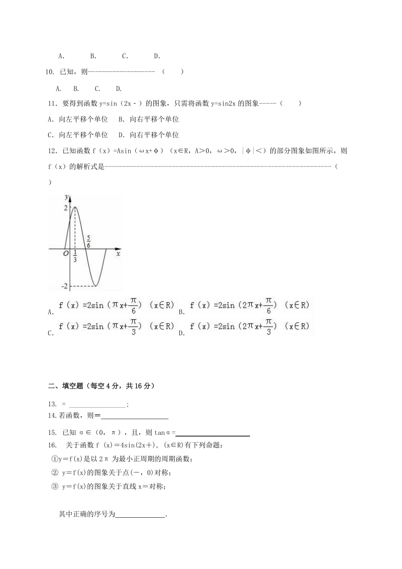 2019-2020年高一数学上学期期末考试试题无答案(VII).doc_第2页