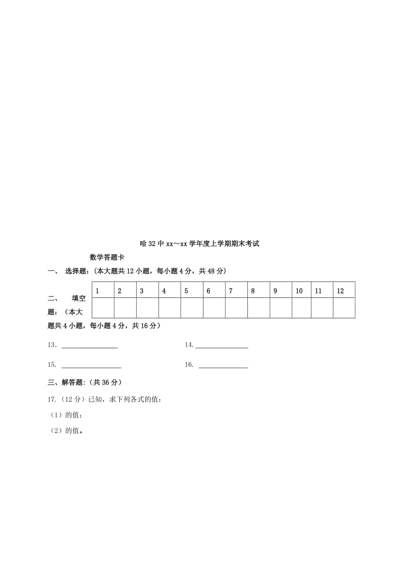 2019-2020年高一数学上学期期末考试试题无答案(VII).doc_第3页