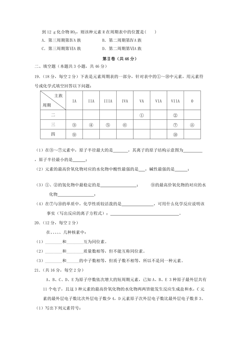 2019-2020年高一化学下学期第一学段考试试题.doc_第3页