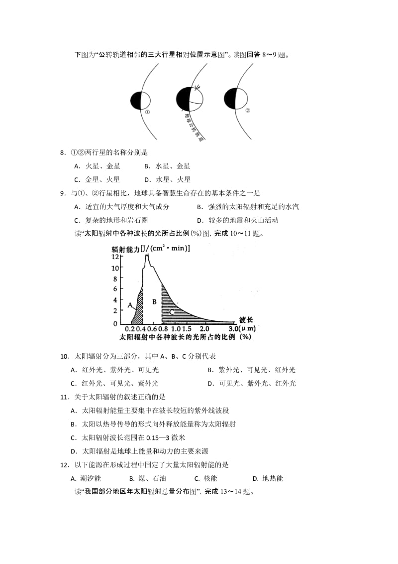 2019-2020年高一上学期第一次月考地理试题含答案.doc_第2页