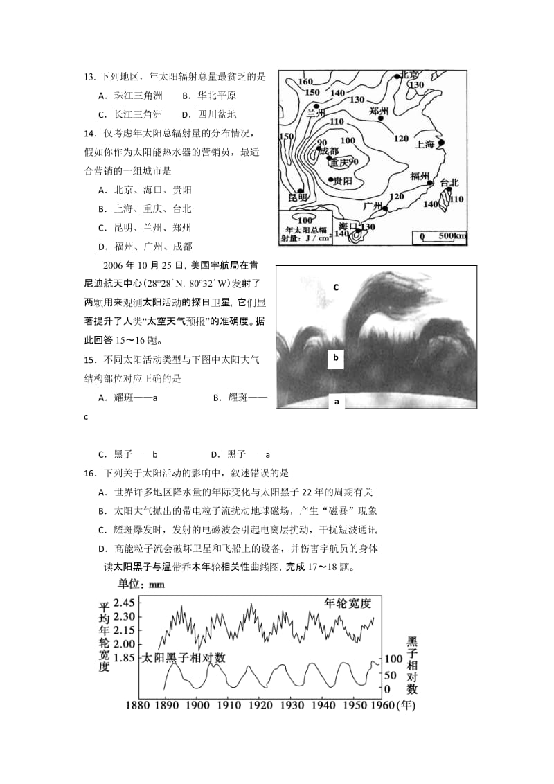 2019-2020年高一上学期第一次月考地理试题含答案.doc_第3页