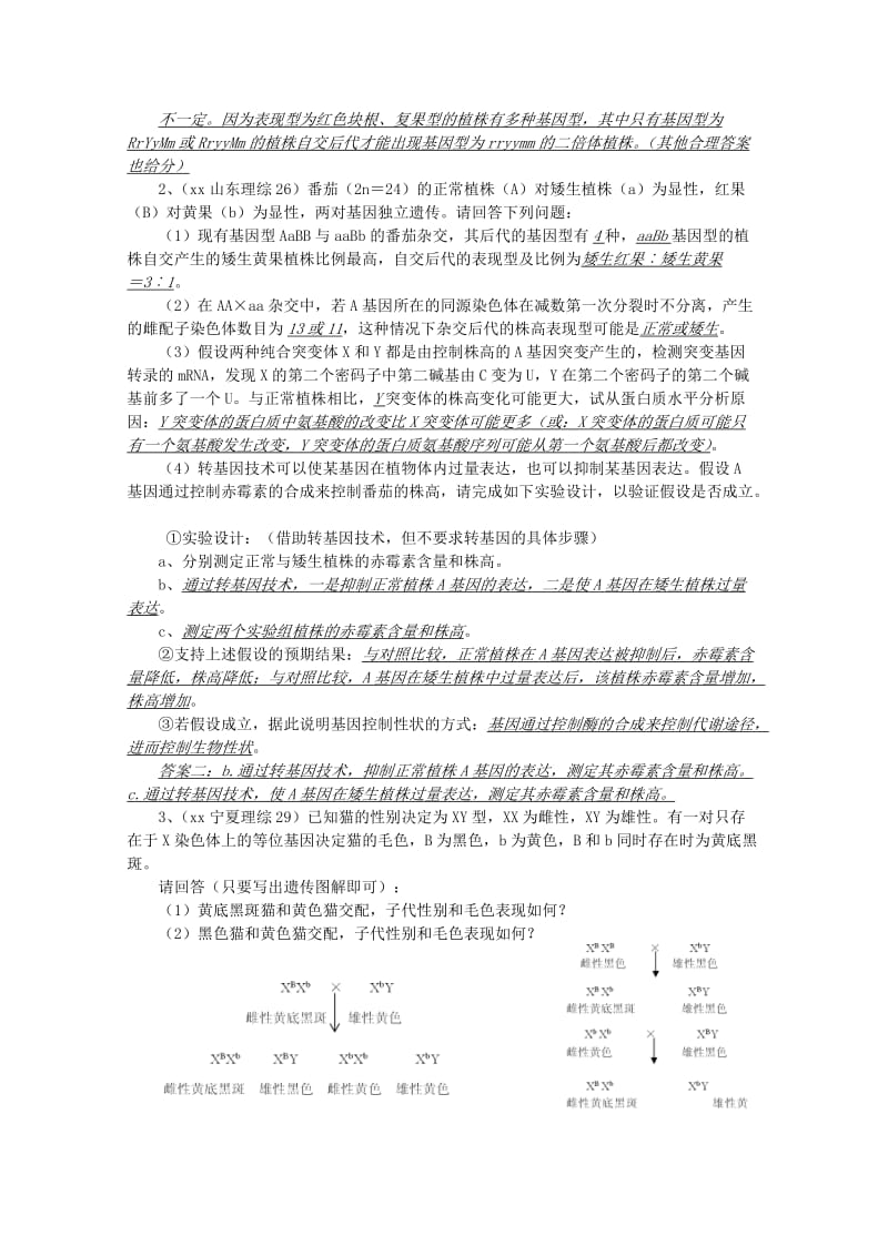 2019-2020年高中生物复习精讲精练（课题98）：解题的基本思路实验设计 新人教版.doc_第2页