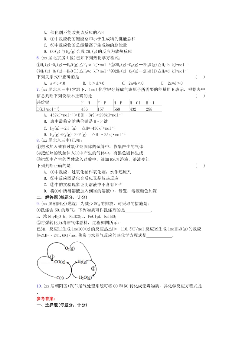 2019-2020年高三化学上学期期中专题汇编 化学反应原理.doc_第2页