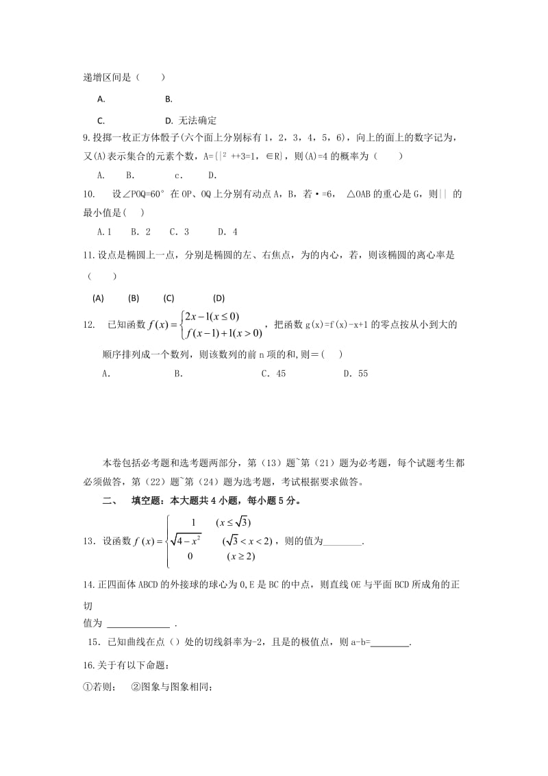 2019-2020年高三2月模拟考试数学（理）试题.doc_第2页