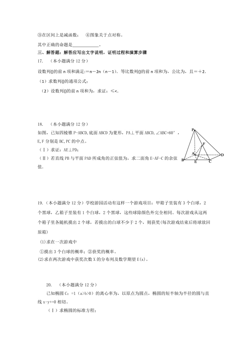 2019-2020年高三2月模拟考试数学（理）试题.doc_第3页