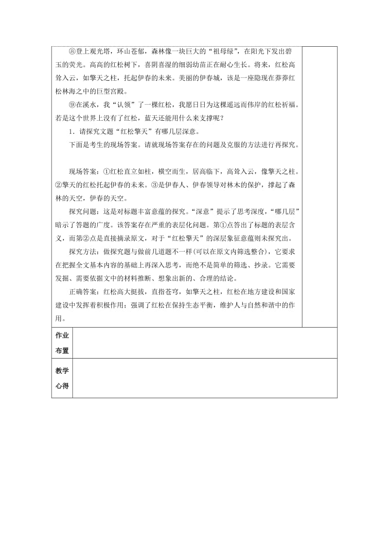 2019-2020年高三语文复习思辨探究题（一）-散文18教学案.doc_第3页