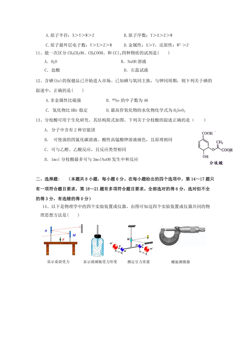 2019-2020年高三理综上学期第一次月考试题（无答案）.doc_第3页