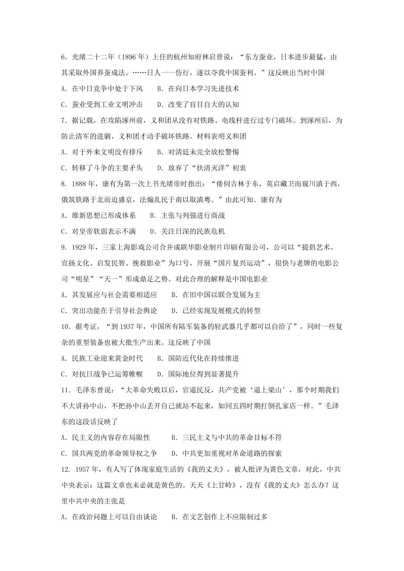 2019-2020年高三第一次模拟考试历史试题 含答案(II).doc_第2页