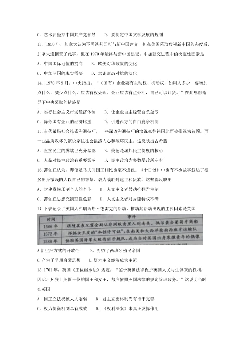 2019-2020年高三第一次模拟考试历史试题 含答案(II).doc_第3页