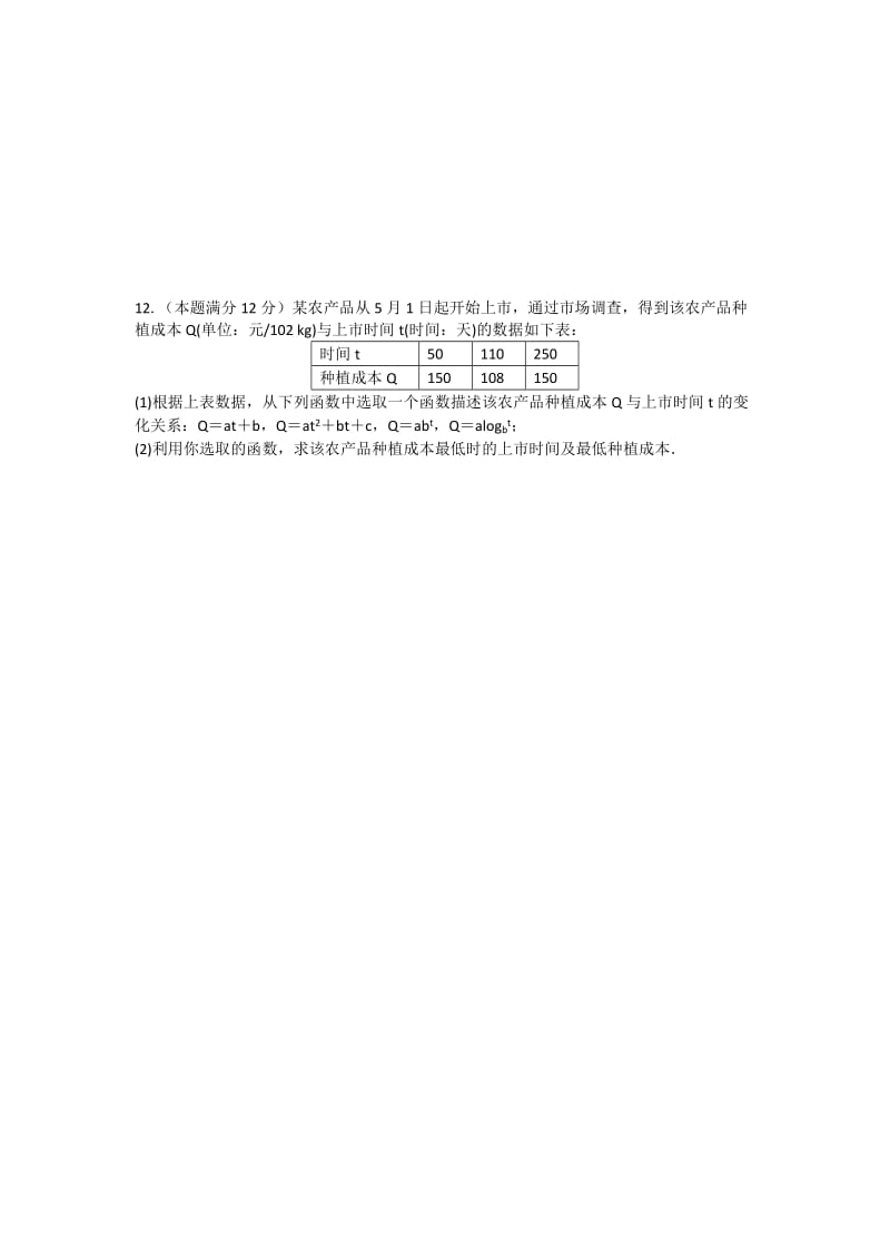 2019-2020年高一上学期第二周周练数学试题 Word版含答案.doc_第2页