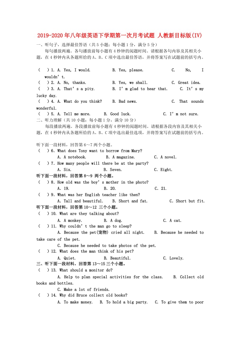 2019-2020年八年级英语下学期第一次月考试题 人教新目标版(IV).doc_第1页