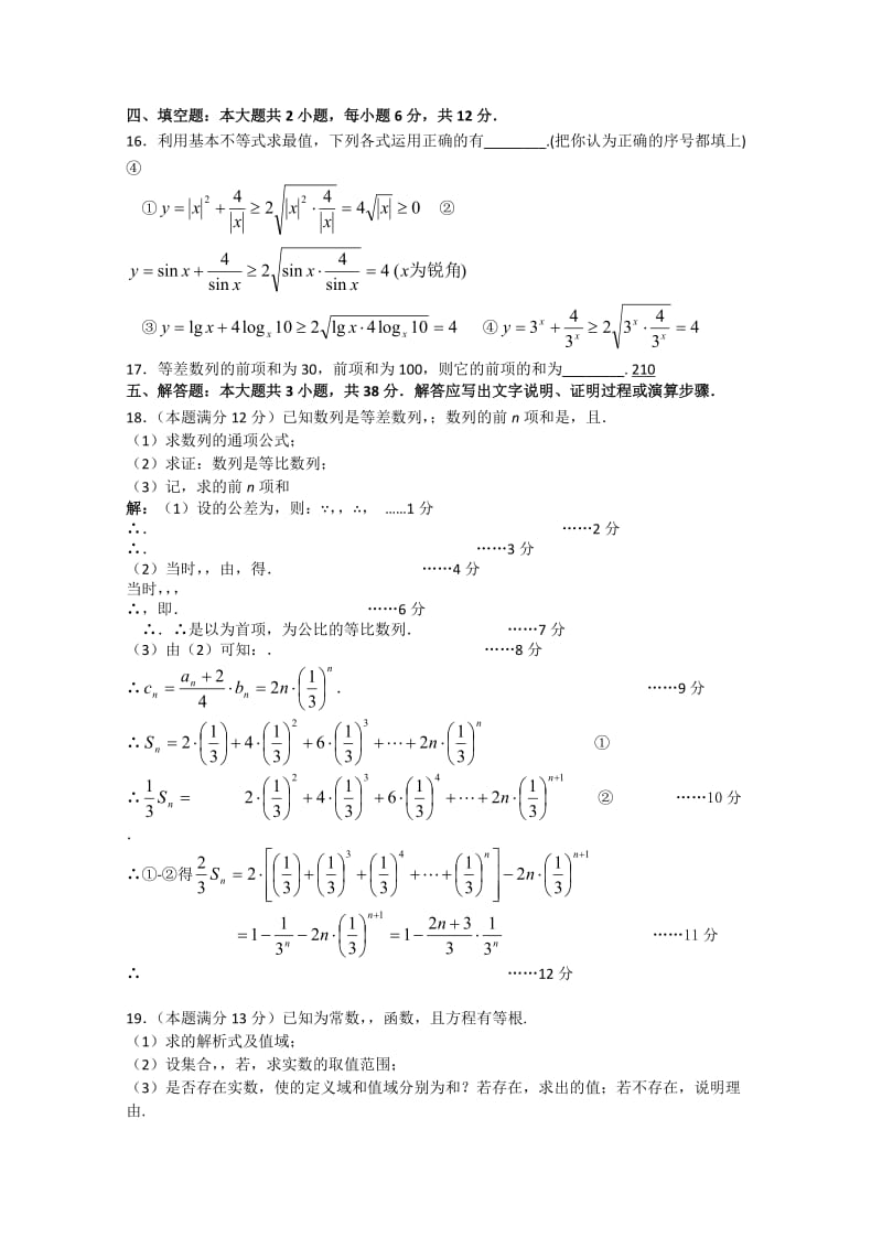 2019-2020年高一级模块五考试数学试题答案.doc_第3页