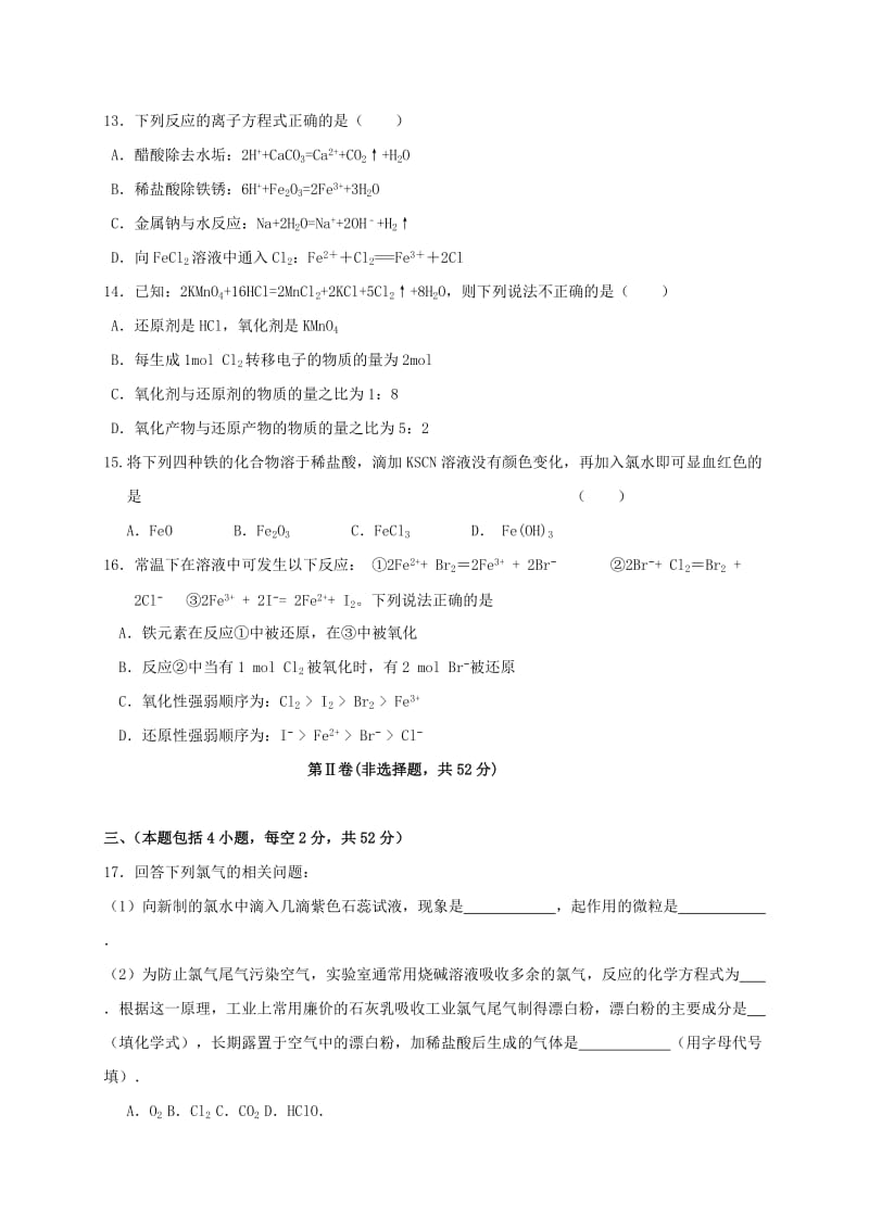 2019-2020年高一化学上学期期中试题三区34班.doc_第3页