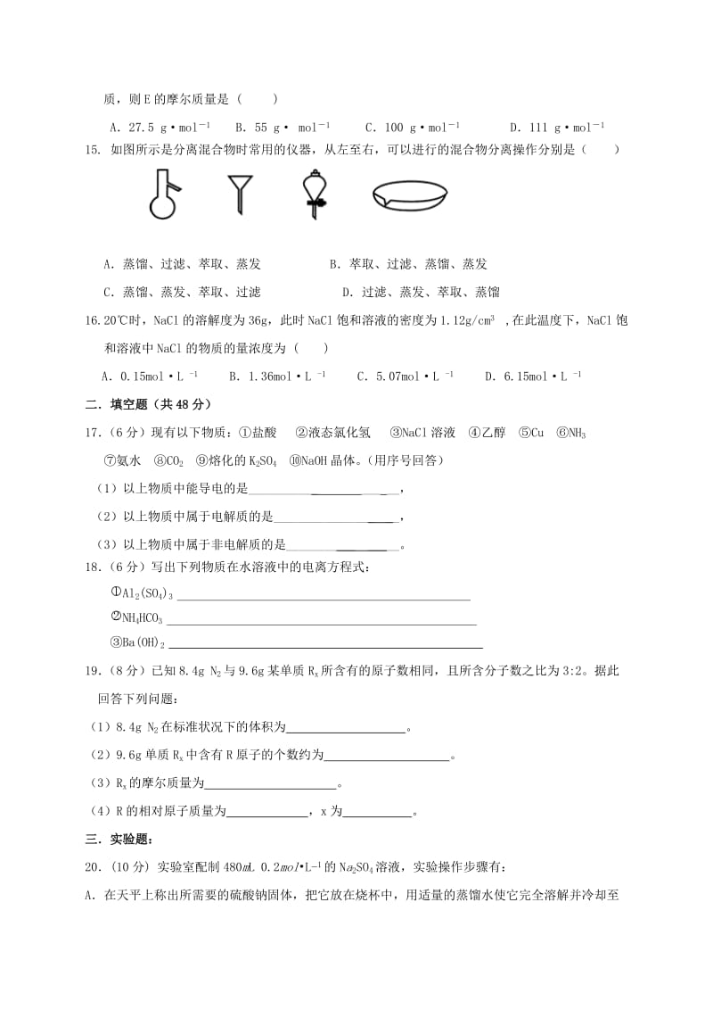 2019-2020年高一化学上学期期中试题普通班.doc_第3页