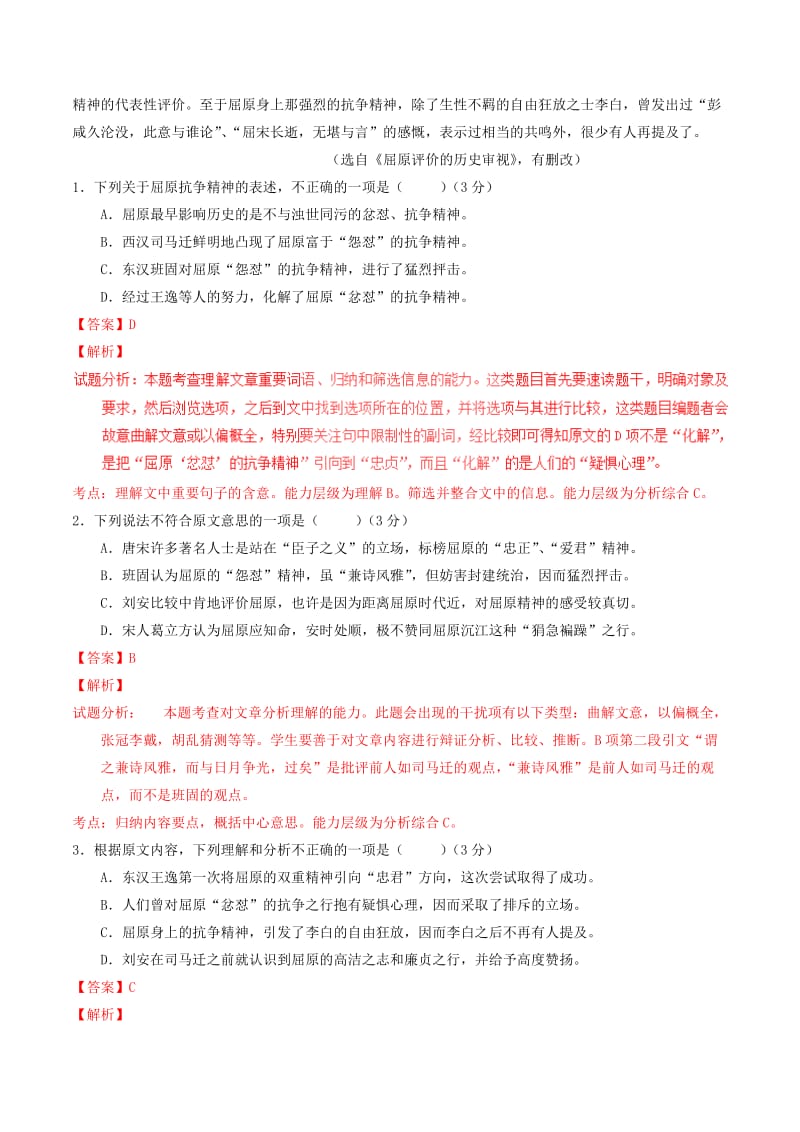 2019-2020年高中语文 专题05 离骚（测）（基础版）新人教版必修2.doc_第2页