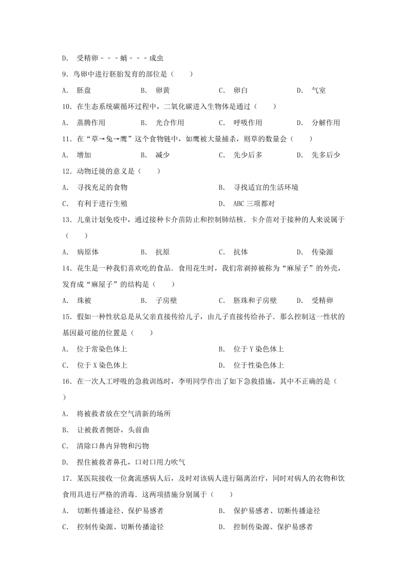 2019-2020年八年级生物上学期期末试卷（1）（含解析）新人教版.doc_第2页