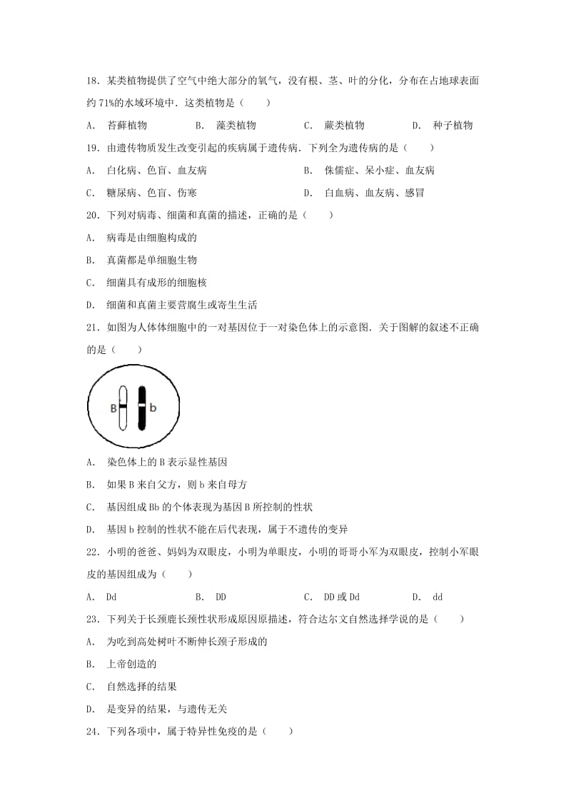 2019-2020年八年级生物上学期期末试卷（1）（含解析）新人教版.doc_第3页