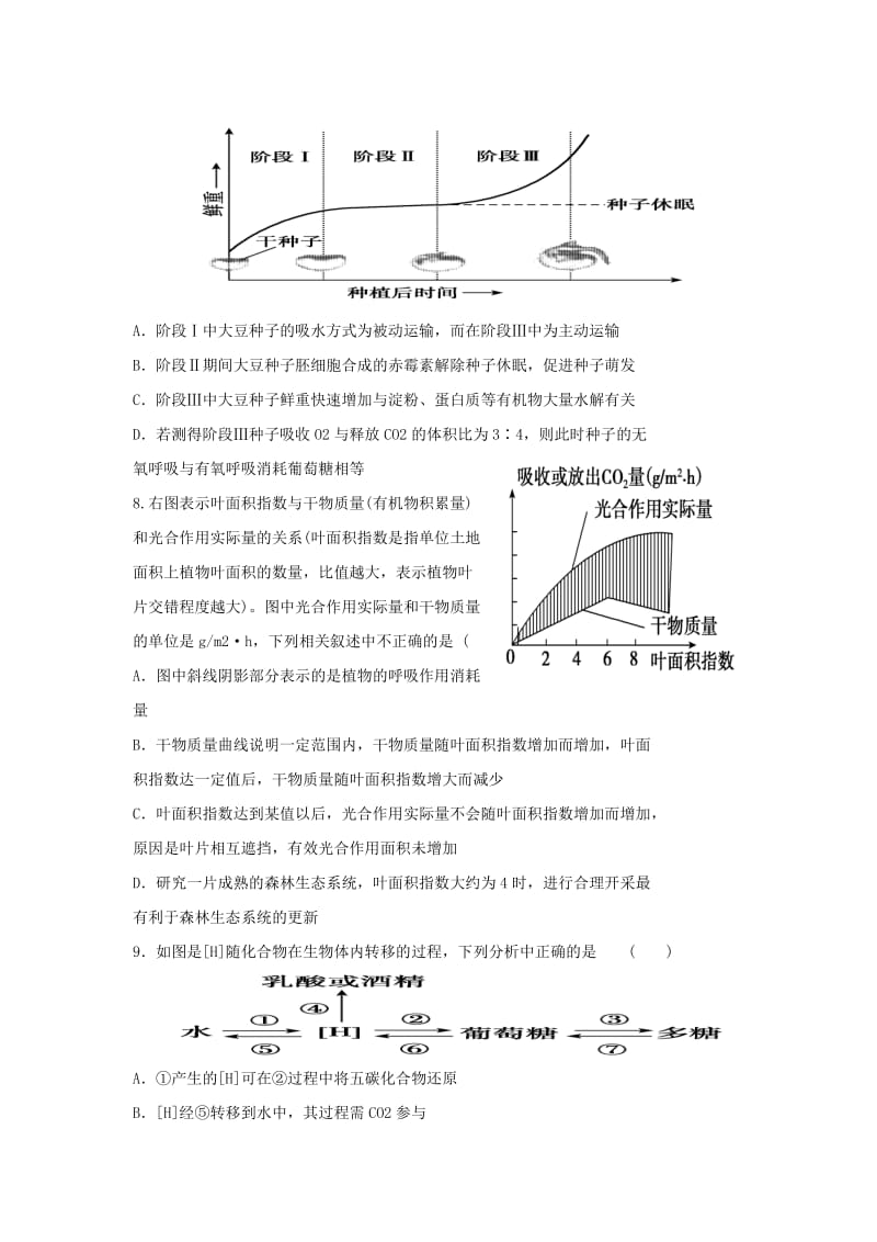 2019-2020年高三生物上学期培优练习试卷（十七）.doc_第3页