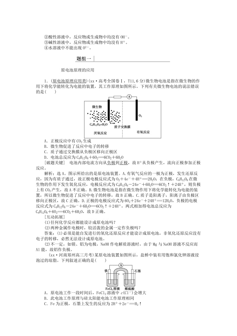 2019-2020年高考化学二轮复习 上篇 专题突破方略 专题二 基本理论 第八讲 电化学原理学案.doc_第2页