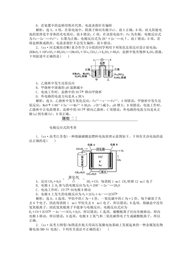 2019-2020年高考化学二轮复习 上篇 专题突破方略 专题二 基本理论 第八讲 电化学原理学案.doc_第3页