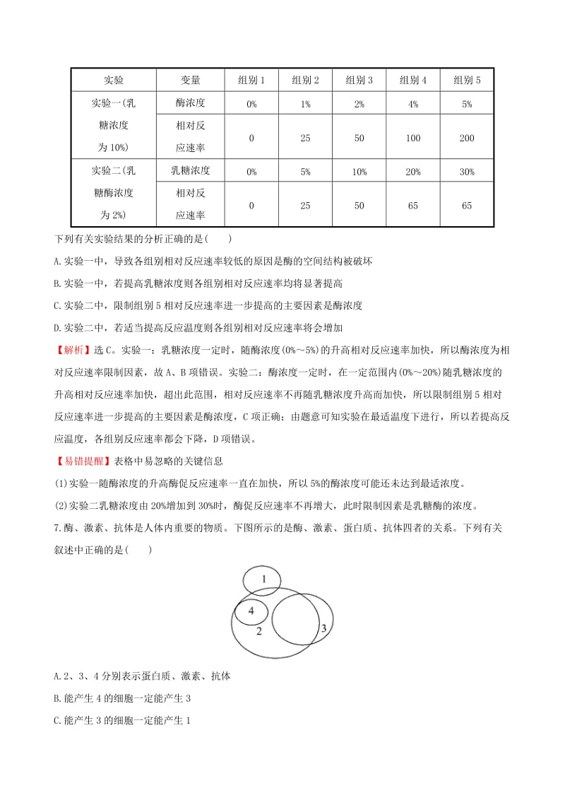 2019-2020年高考生物二轮复习 专题能力提升练3 细胞内的酶与ATP.doc_第3页