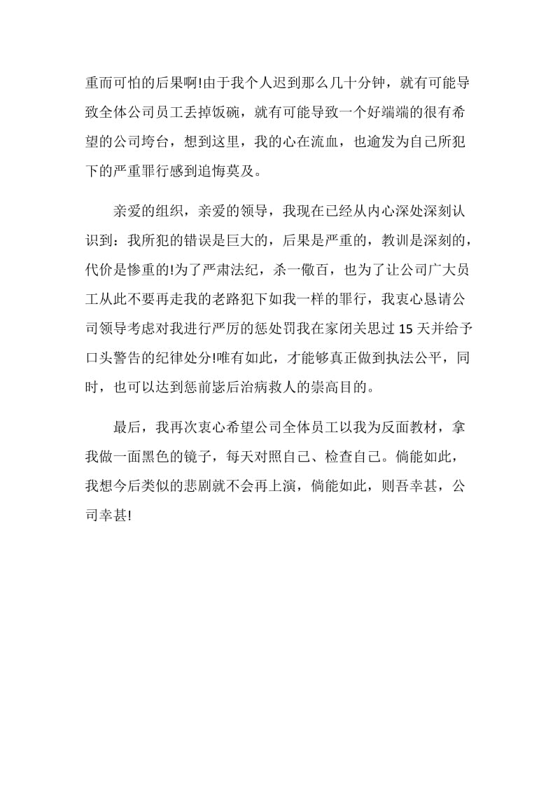 万能上班迟到检讨书范文.doc_第2页