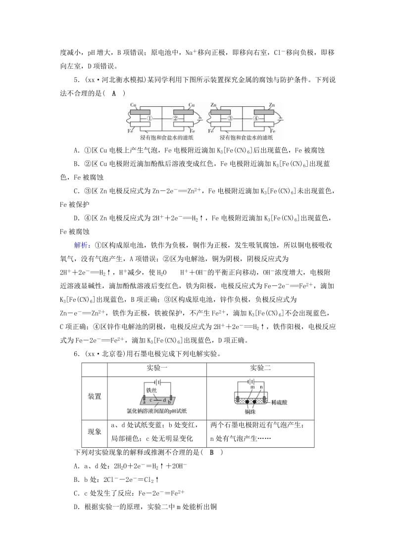 2019-2020年高考化学二轮复习第1部分核心突破专题2基本理论第7讲电化学原理及应用对点规范训练.doc_第3页