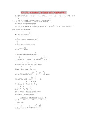 2019-2020年高考數(shù)學(xué)二輪專題復(fù)習(xí)保分大題規(guī)范專練三.doc