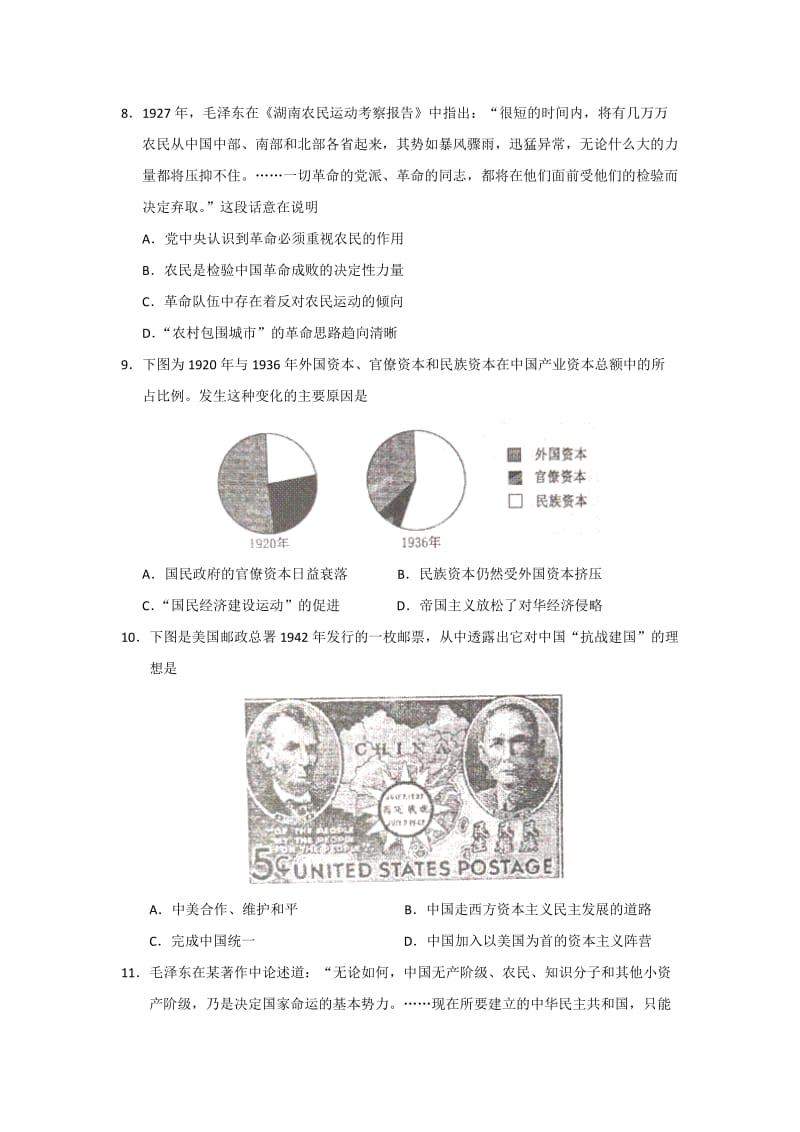 2019-2020年高三上学期第一次统一考试历史试题（A卷） 含答案.doc_第3页