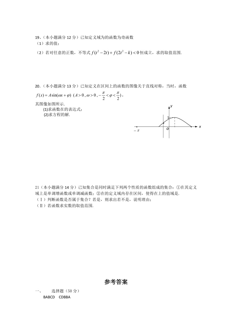 2019-2020年高一上学期第二次月考 数学 含答案.doc_第3页