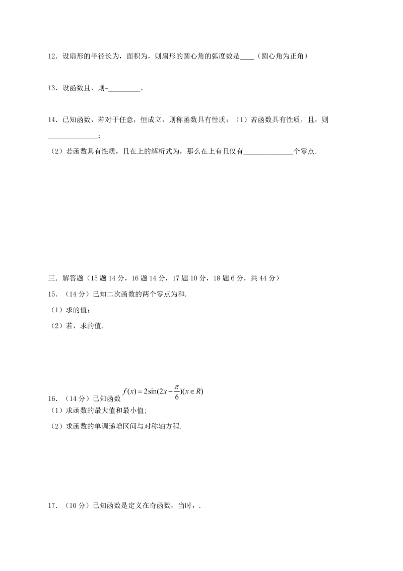 2019-2020年高一数学上学期第二学段考试期末试题.doc_第2页