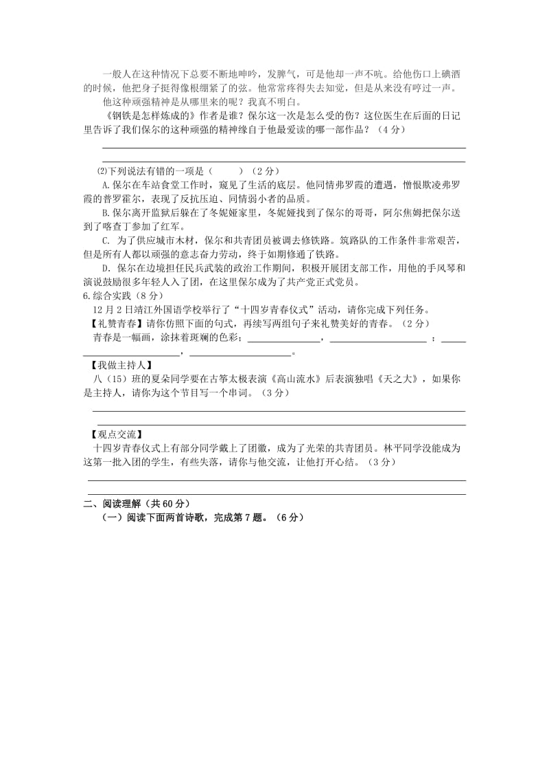 2019-2020年八年级语文上学期第二次独立作业试题 苏教版.doc_第2页