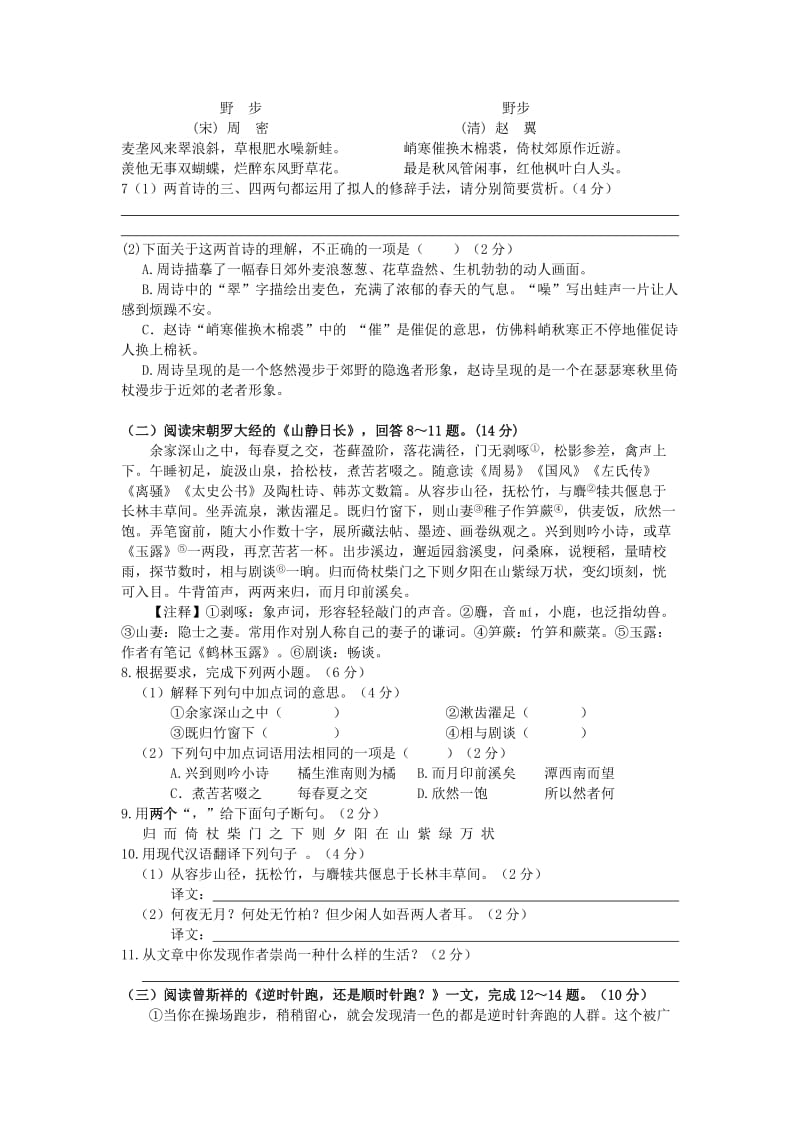 2019-2020年八年级语文上学期第二次独立作业试题 苏教版.doc_第3页