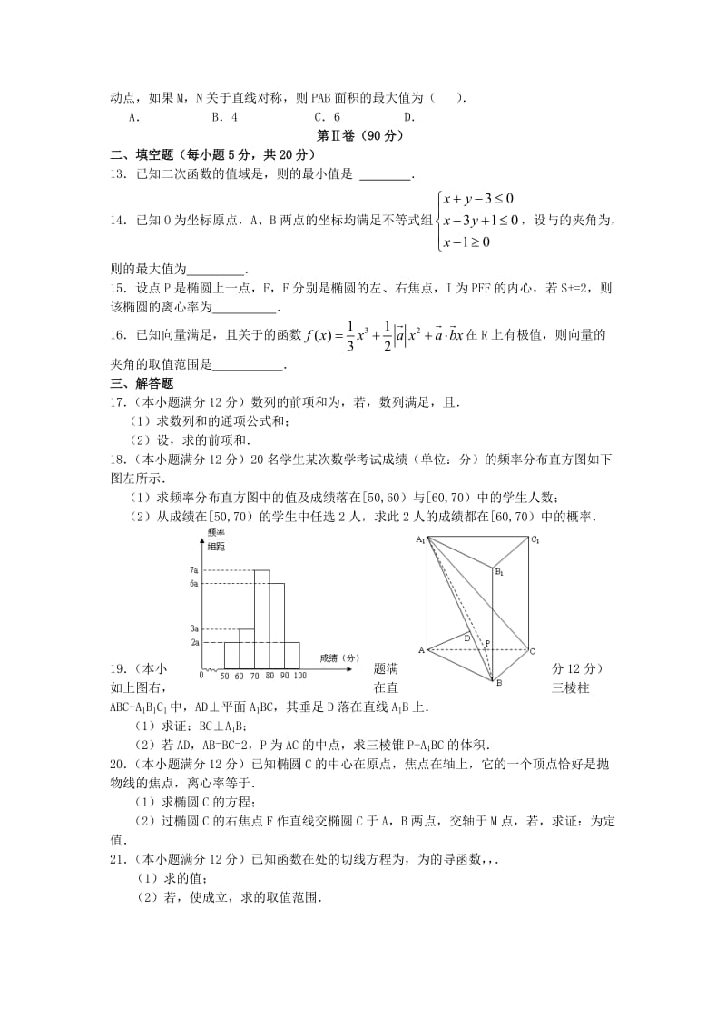 2019-2020年高三数学上学期第二十四次考试试题 文.doc_第2页