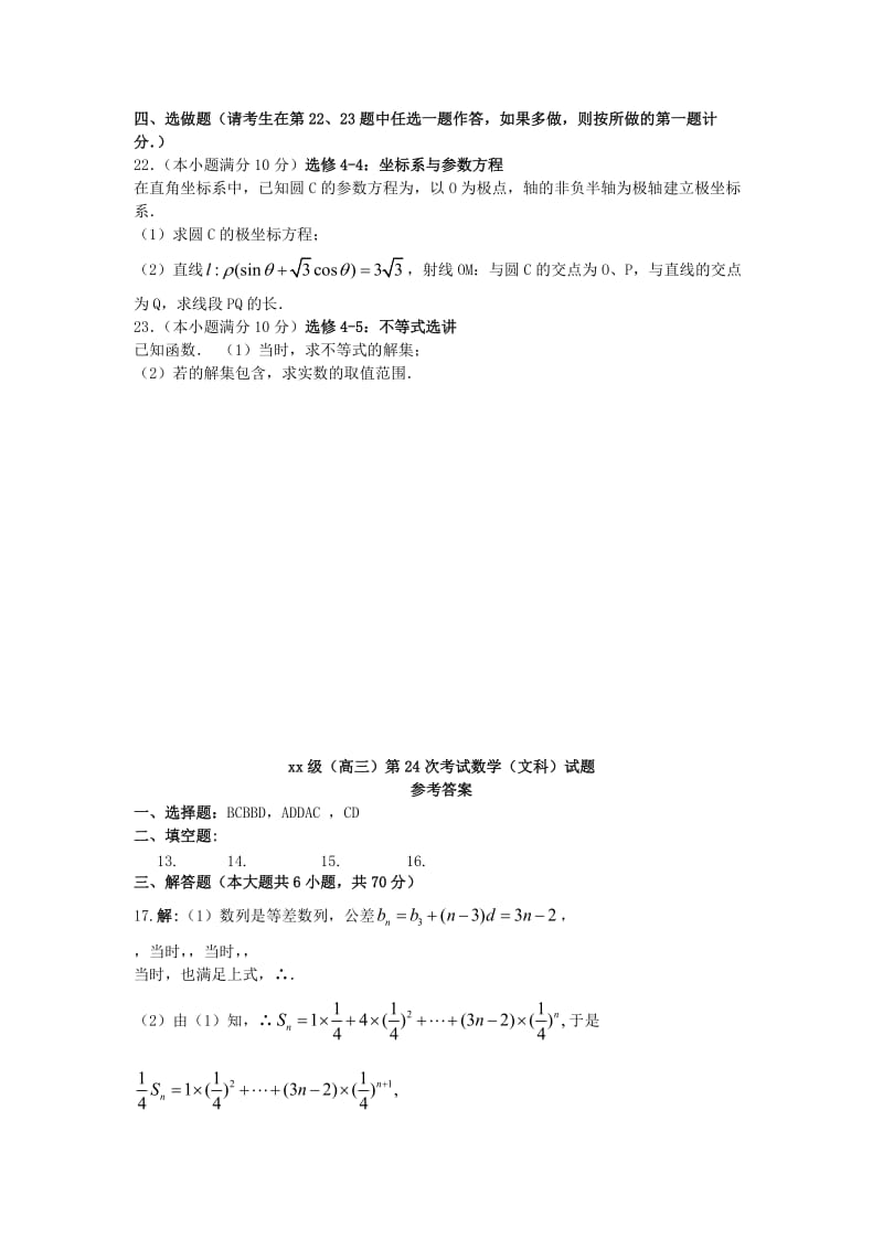 2019-2020年高三数学上学期第二十四次考试试题 文.doc_第3页