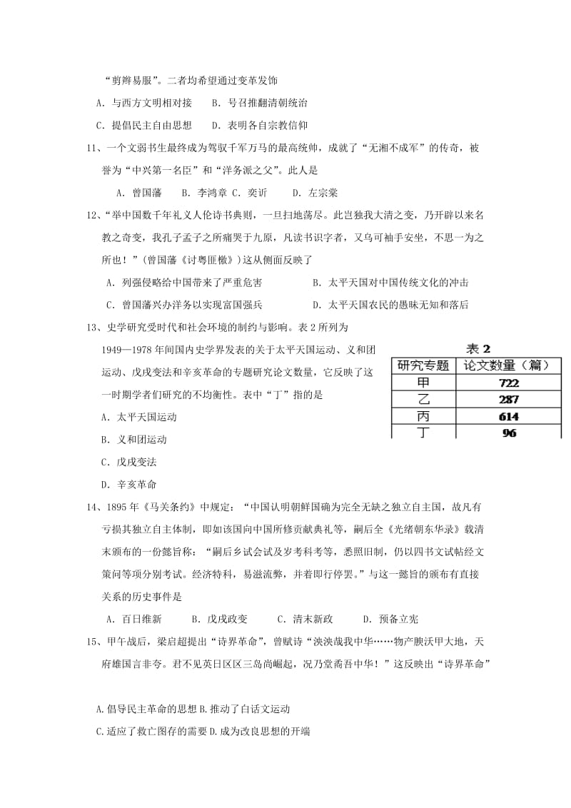 2019-2020年高三上学期单元练考历史试题 含答案.doc_第3页