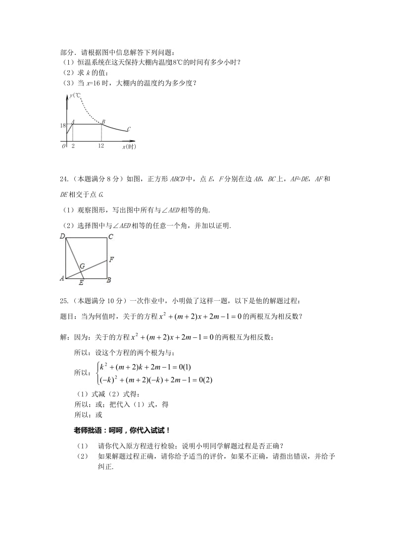 2019-2020年八年级下学期第二次质量检测数学试卷.doc_第3页