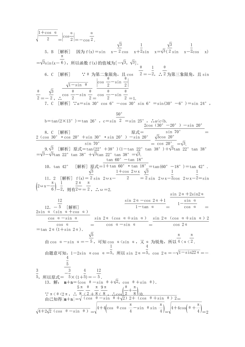 2019-2020年高中数学第三章三角恒等变换滚动习题新人教A版必修.doc_第2页