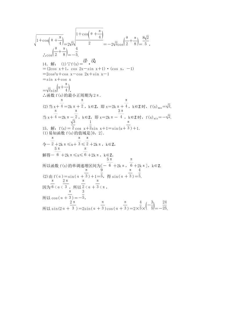 2019-2020年高中数学第三章三角恒等变换滚动习题新人教A版必修.doc_第3页